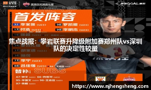 焦点战报：攀岩联赛升降级附加赛郑州队vs深圳队的决定性较量